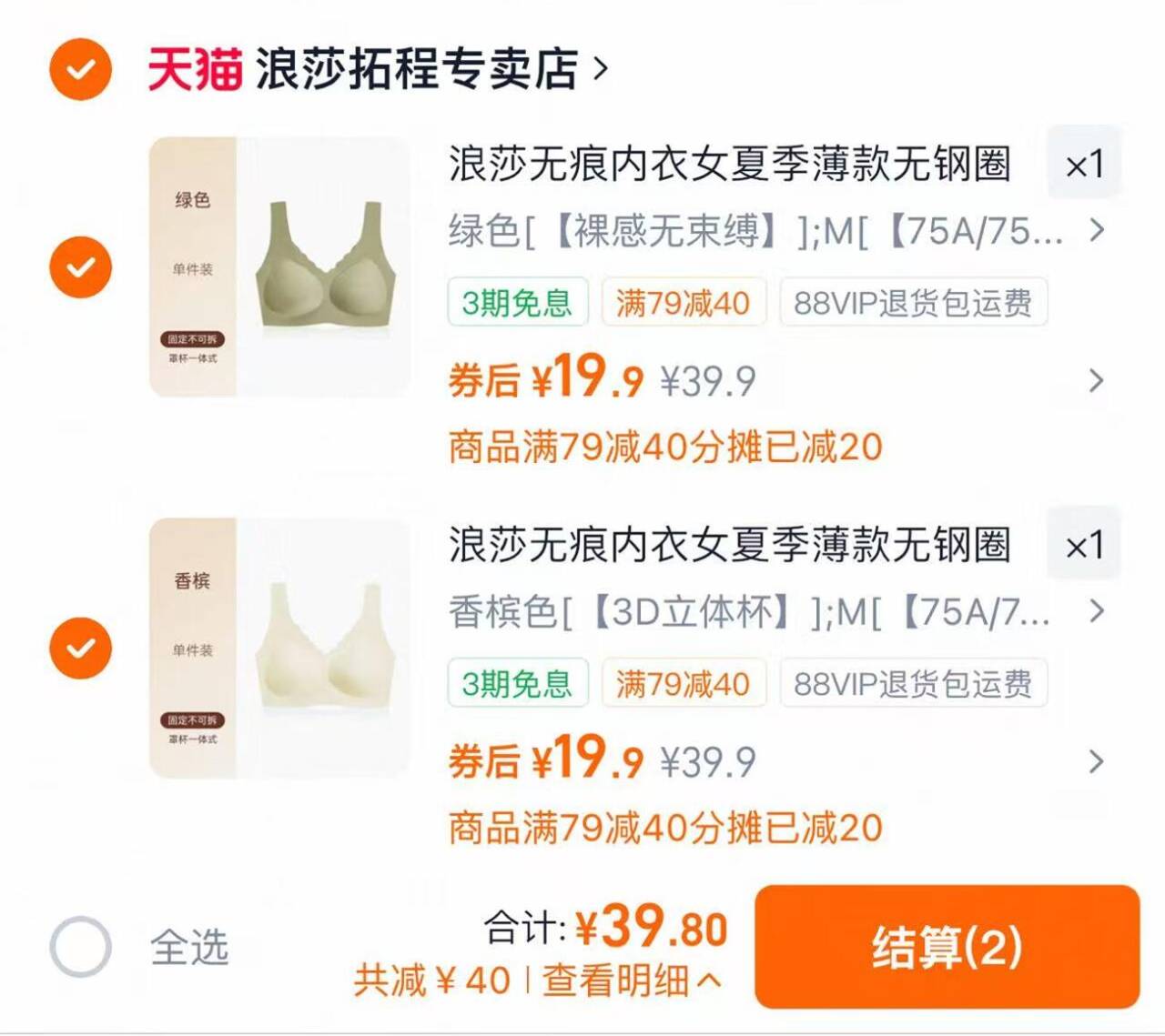 浪莎无痕内衣女聚拢任选拍2件 19元 - 86线报