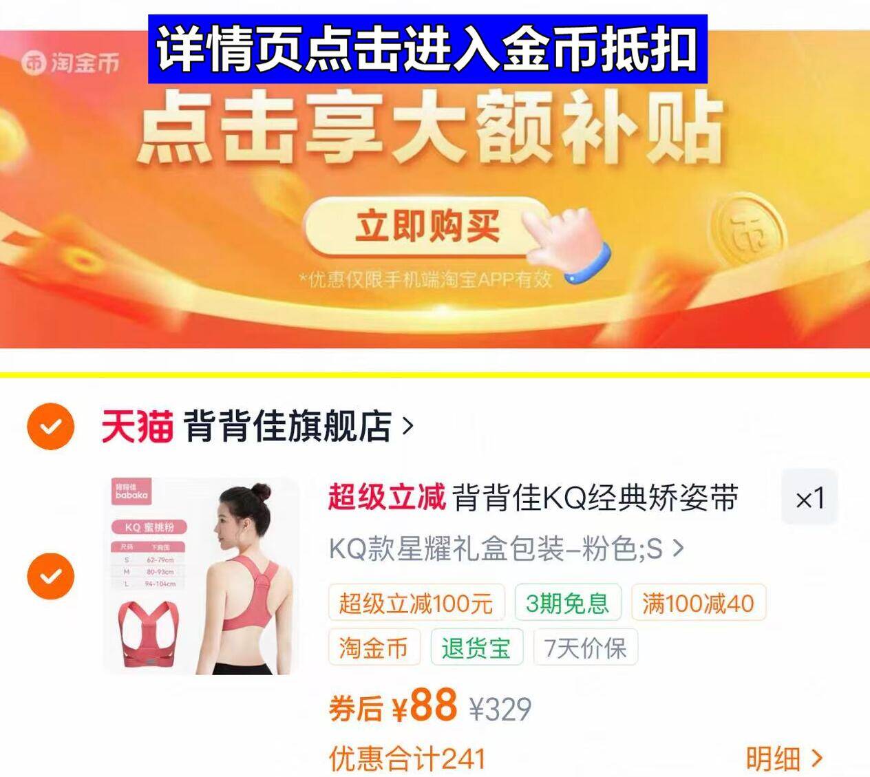 背背佳KQ经典矫姿带开肩 88元 - 86线报