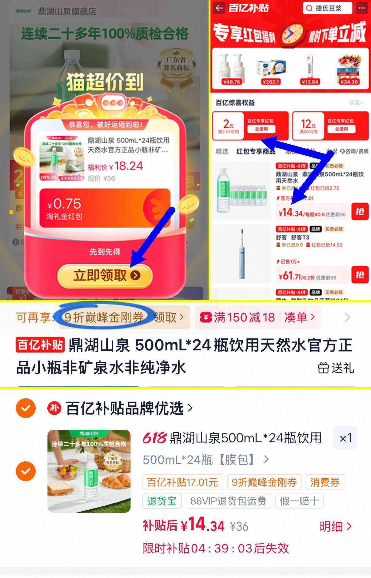 鼎湖山泉饮用天然水500ml*24瓶 14元 - 86线报