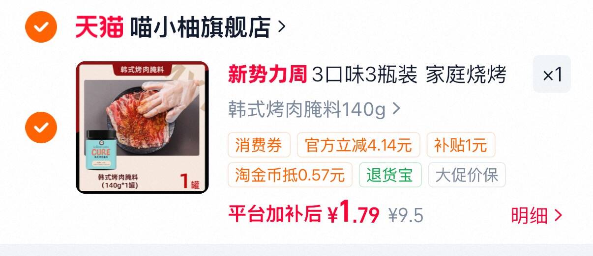 韩式烤肉腌料140g/罐 1.7元 - 86线报