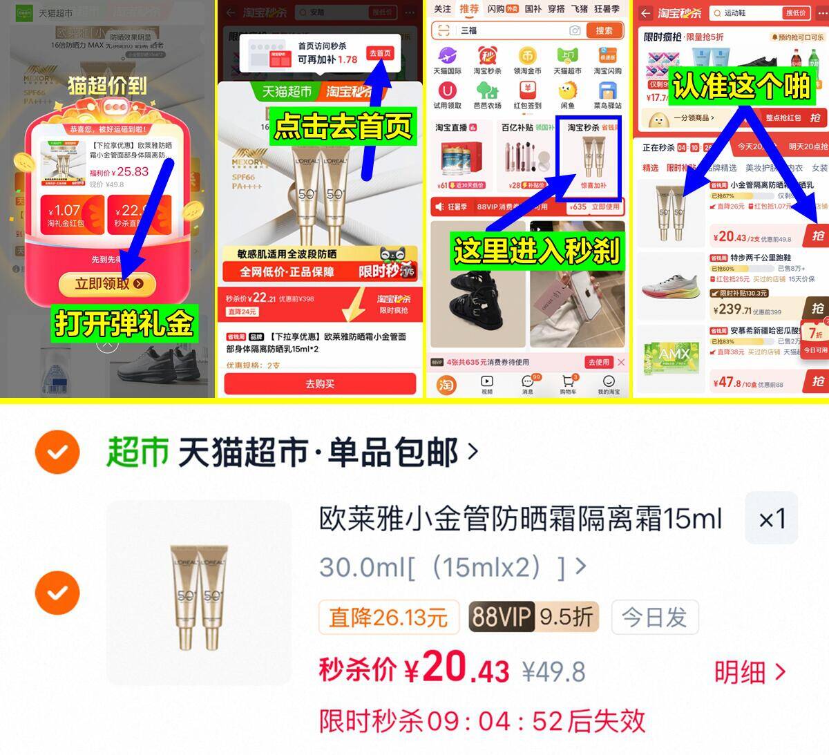 正装量 20元 欧莱雅小金管防晒乳15ml*2支 如上进秒刹频道啪 - 86线报