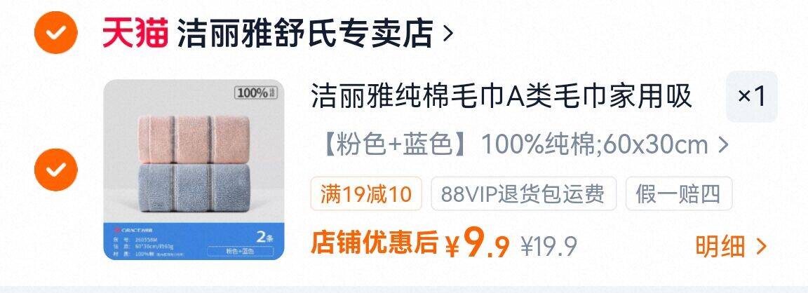 洁丽雅纯棉毛巾A类毛巾2条 9.9元 - 86线报