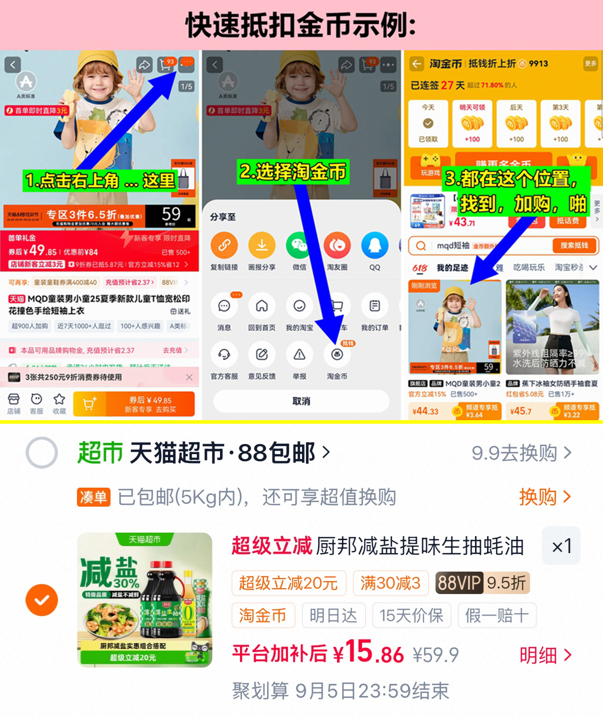 厨邦薄盐生抽1.5kg*2瓶减盐30%蚝油640g*1瓶零添加纯粮料酒500ml*1瓶 15元 - 86线报
