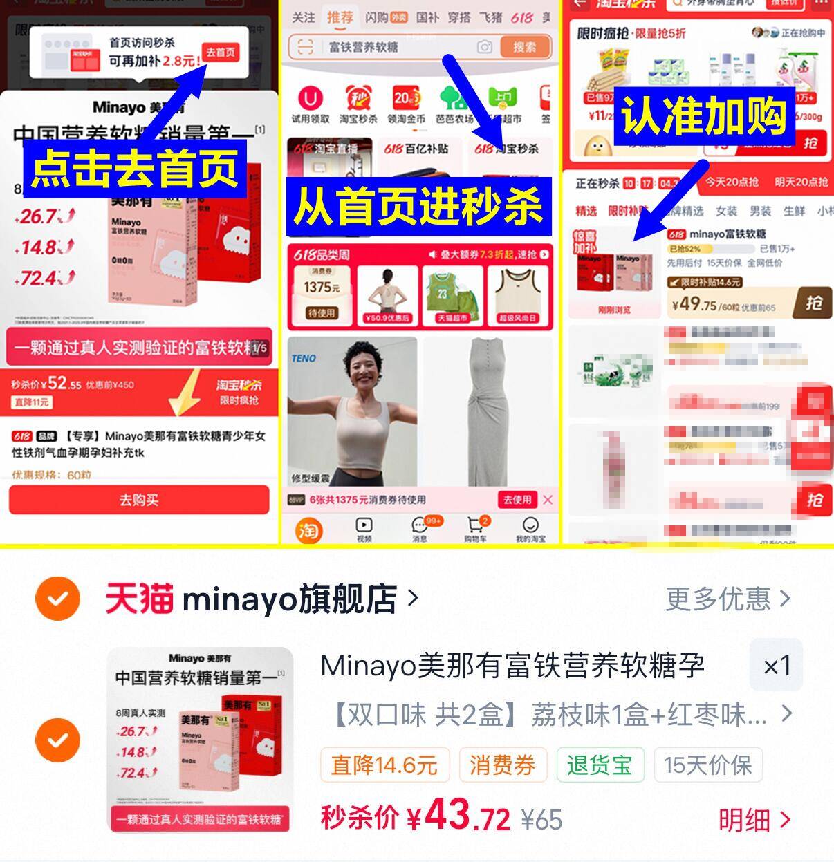 打开点击去首页 跳转进入秒刹 认准加购1 是2盒装选项 - 86线报
