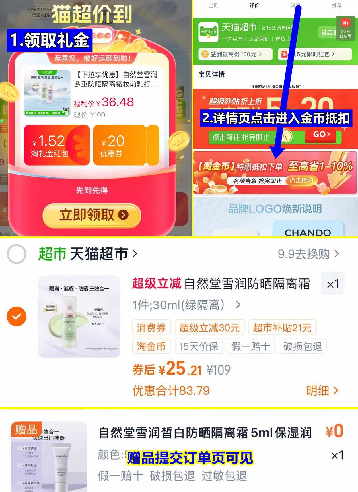 自然堂雪润防晒隔离霜30ml 拍1发2赠隔离霜5ml 25元 - 86线报