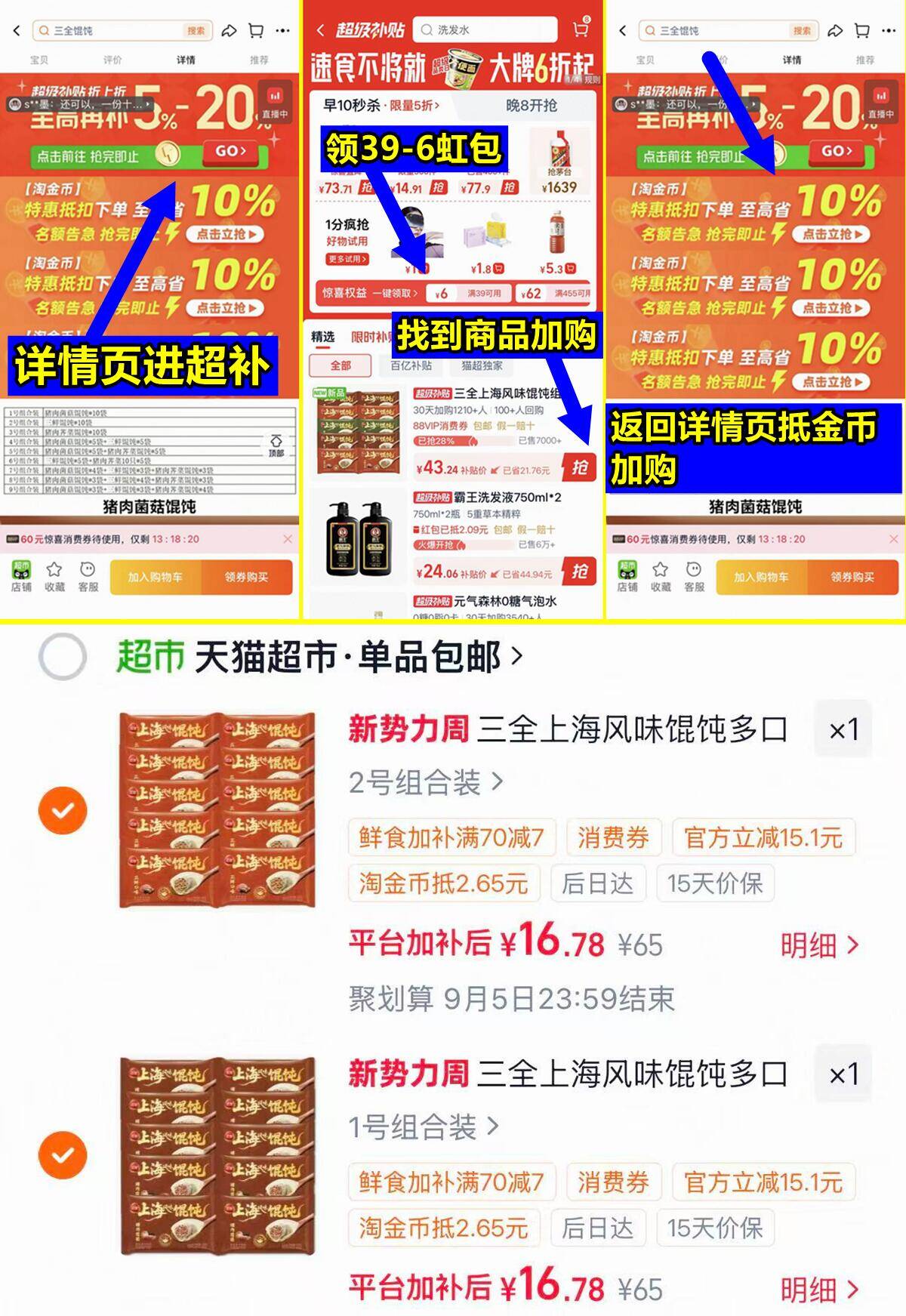 详情页进超补 领39-6虹包 找到商品 2个不同的选项 各加购1 - 线报酷