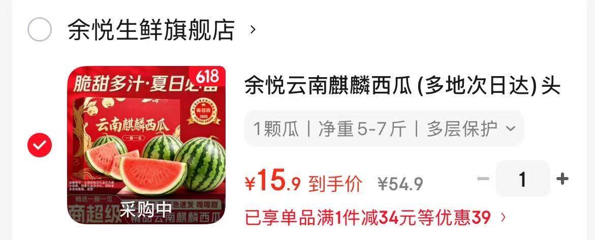 云南麒麟西瓜7斤一颗瓜 15.7元 - 86线报