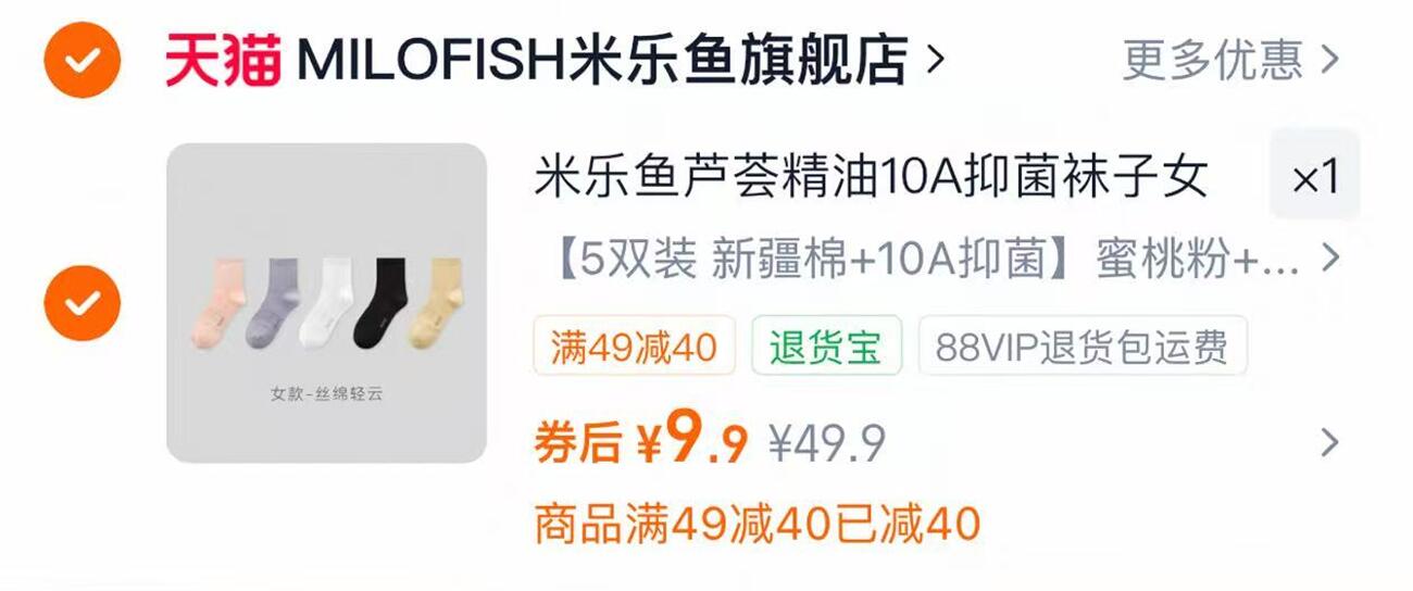 米乐鱼芦荟精华抑菌中长筒袜子5双 9.9元 - 86线报