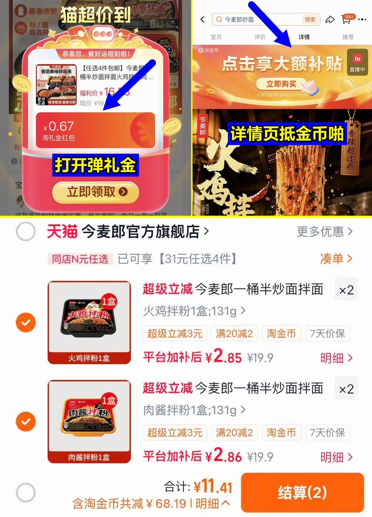 今麦郎一桶半盒装面131g*4盒 11元 - 86线报
