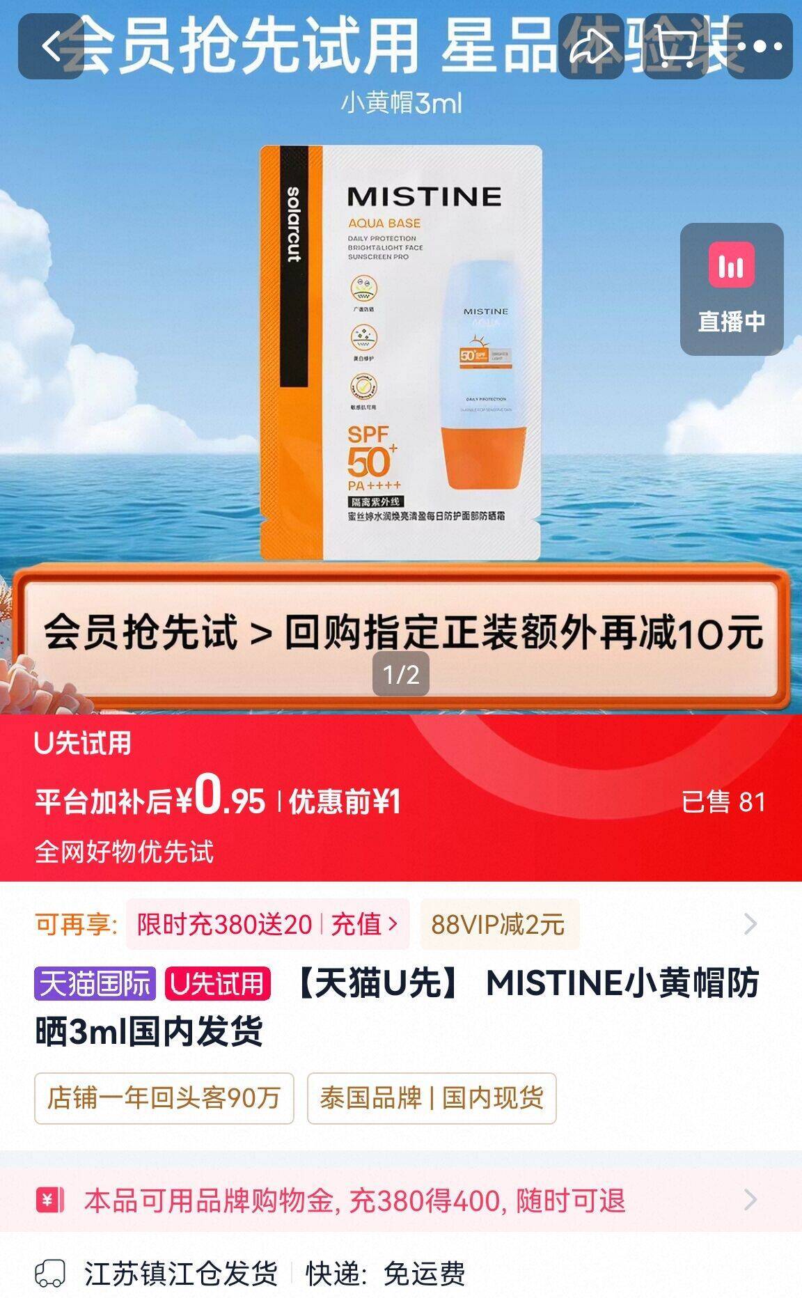 迷思婷MISTINE小黄帽防晒3ml国内发货 0.95元 - 86线报