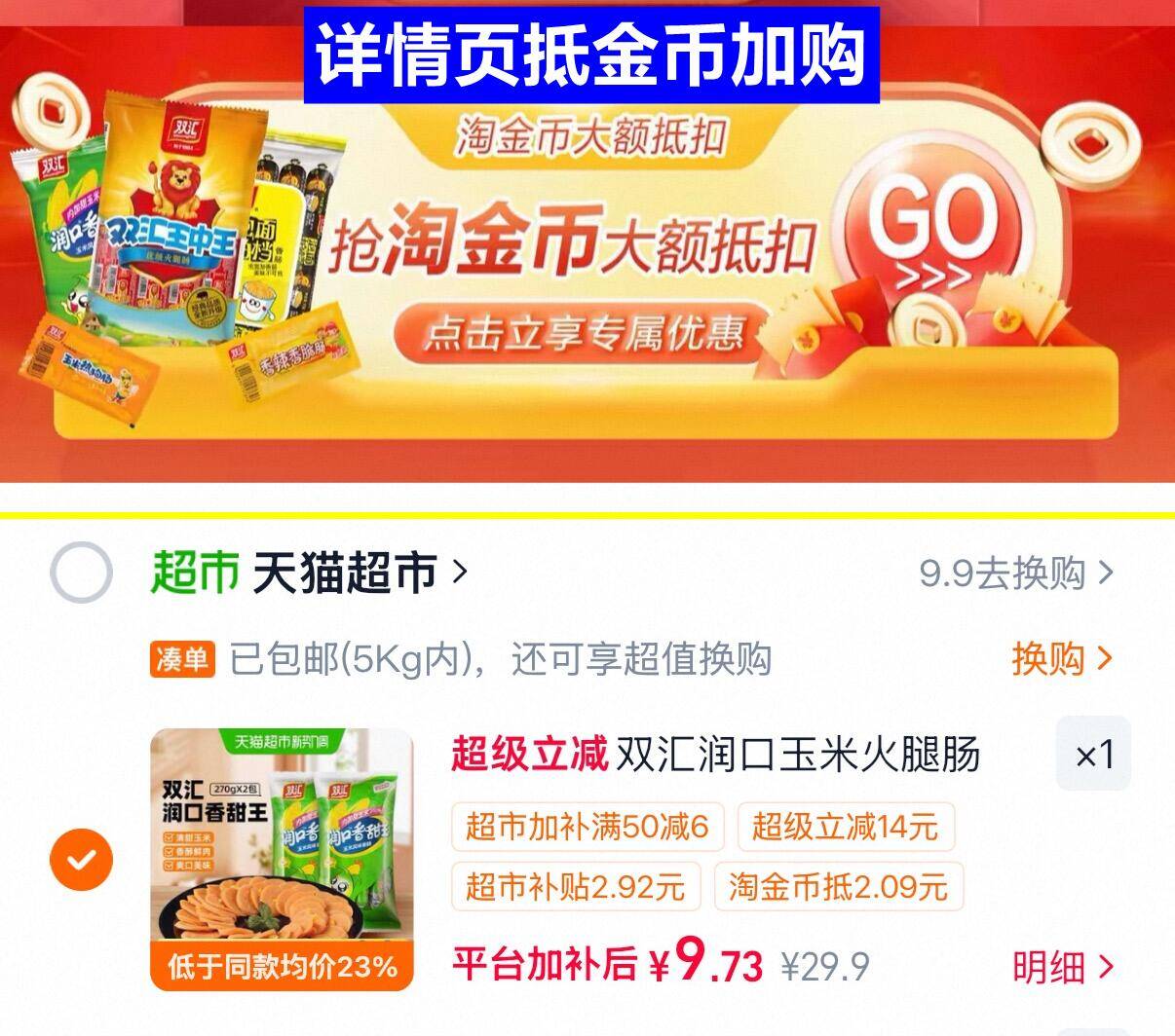 详情页抵金币 加购1 标题右侧领50-6超市卷 - 86线报