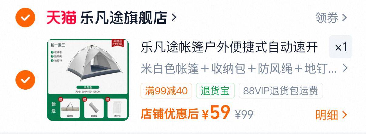 乐凡途户外自动速开便捷式帐篷含收纳包防风绳地钉8个 59元 - 86线报