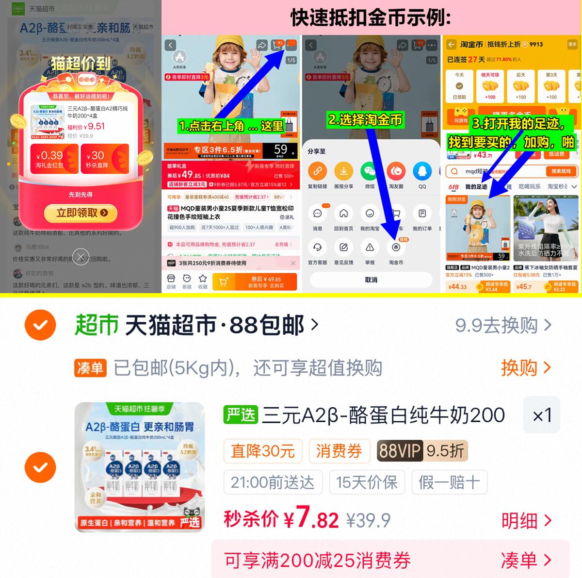 三元A2β酪蛋白纯牛奶200ml*4瓶 7元 - 折送网