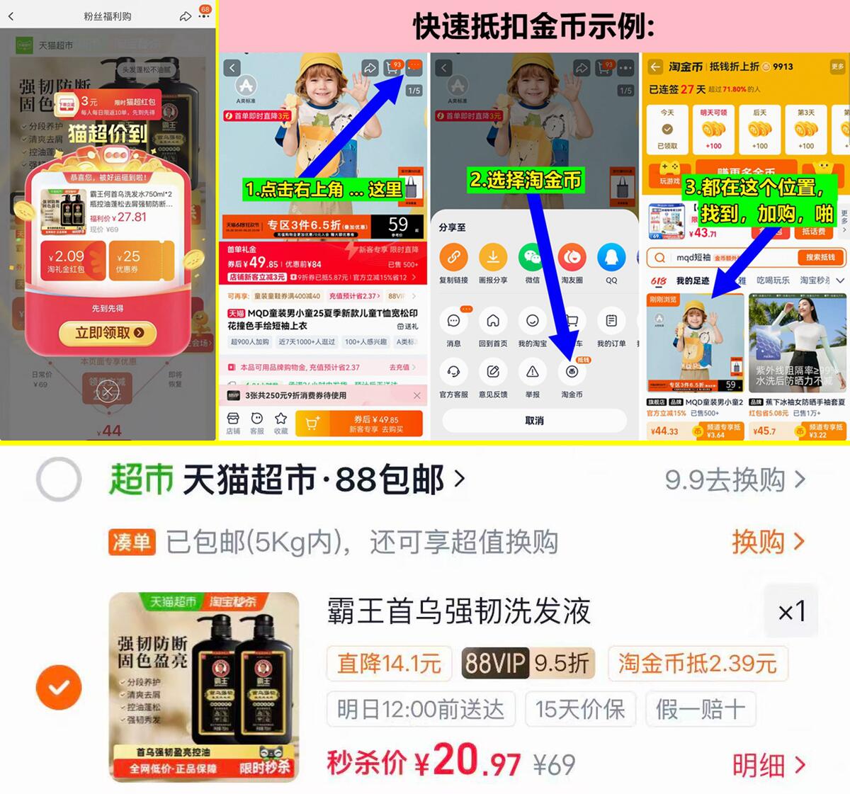 如上图抵金币 加购1 标题右侧领88-10超市卷 - 折送网