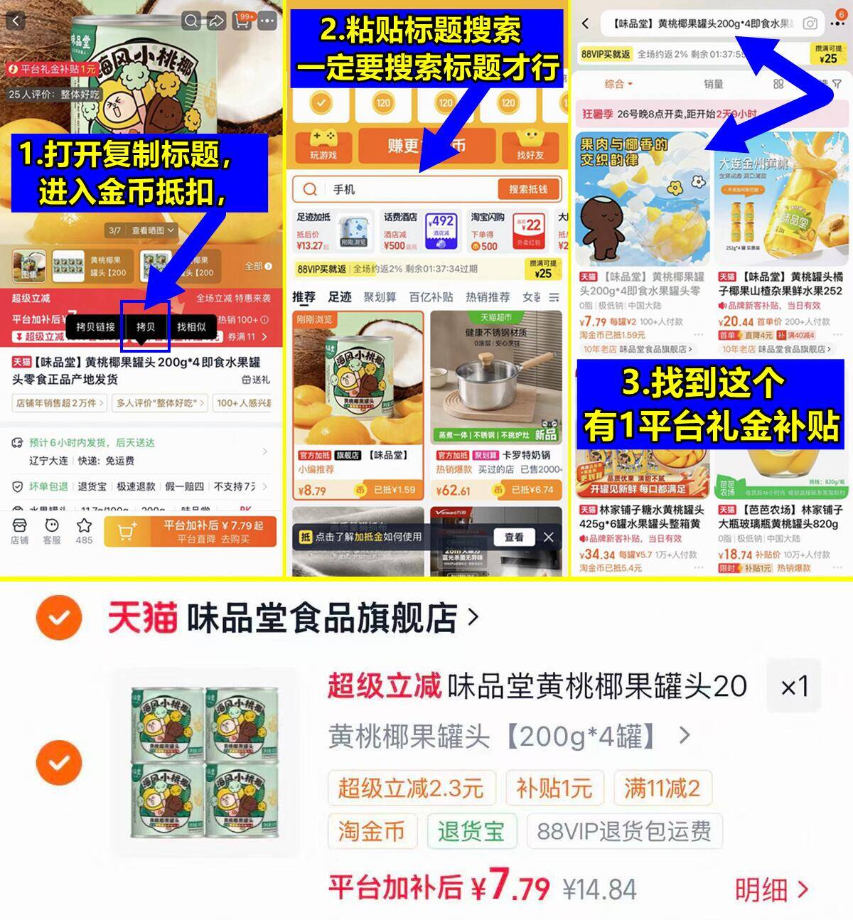 味品堂黄桃椰果罐头200g*4罐 7元 - 86线报