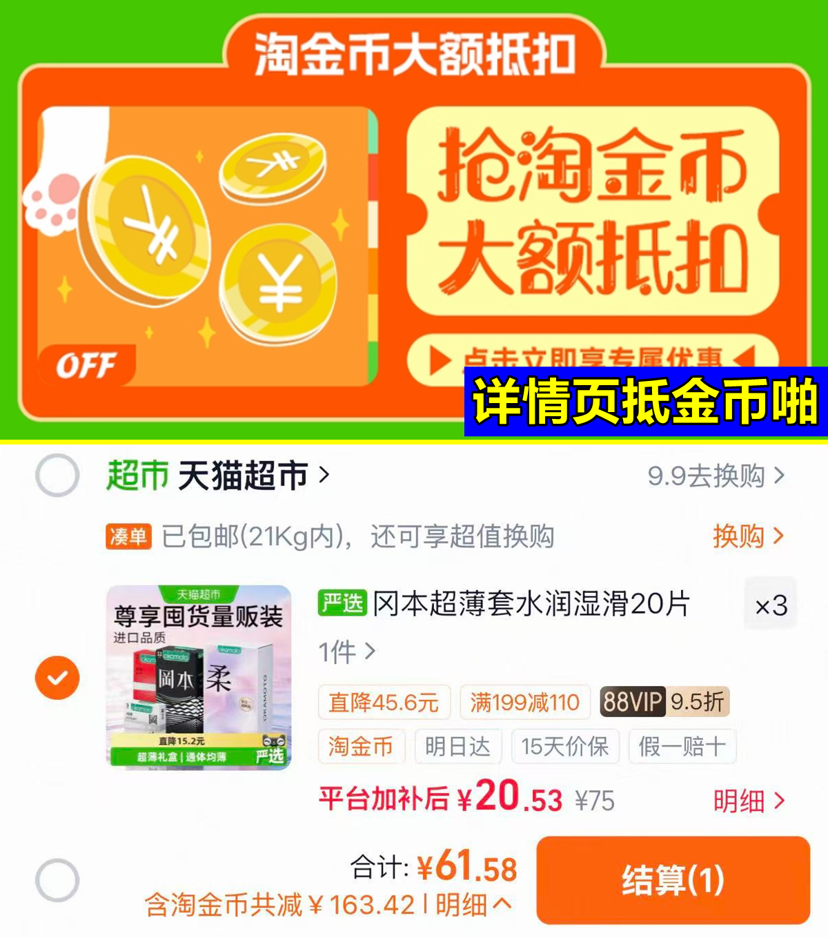 冈本超薄避孕套礼盒装20片*3盒 61元 - 86线报