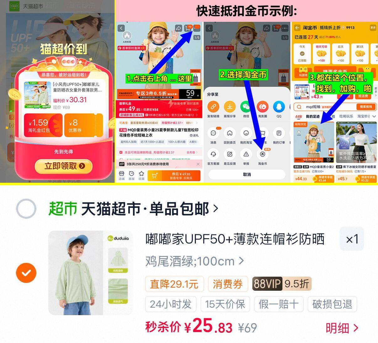 嘟嘟家小风壳UPF50+儿童防晒衣 25元 - 86线报