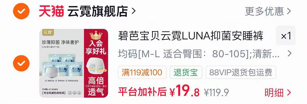碧芭宝贝云霓Luna安睡裤20条装 19元 - 86线报
