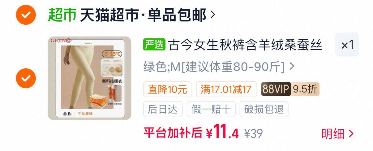 古今女款含羊绒秋冬保暖秋裤 11元 - 86线报