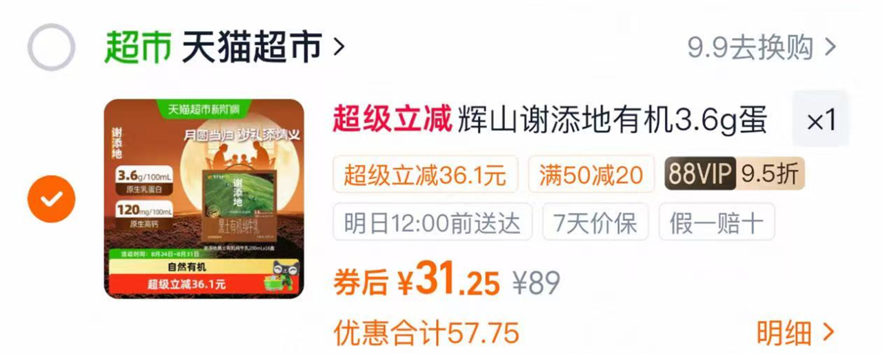 辉山谢添地有机奶200ml*16盒 31元 - 86线报