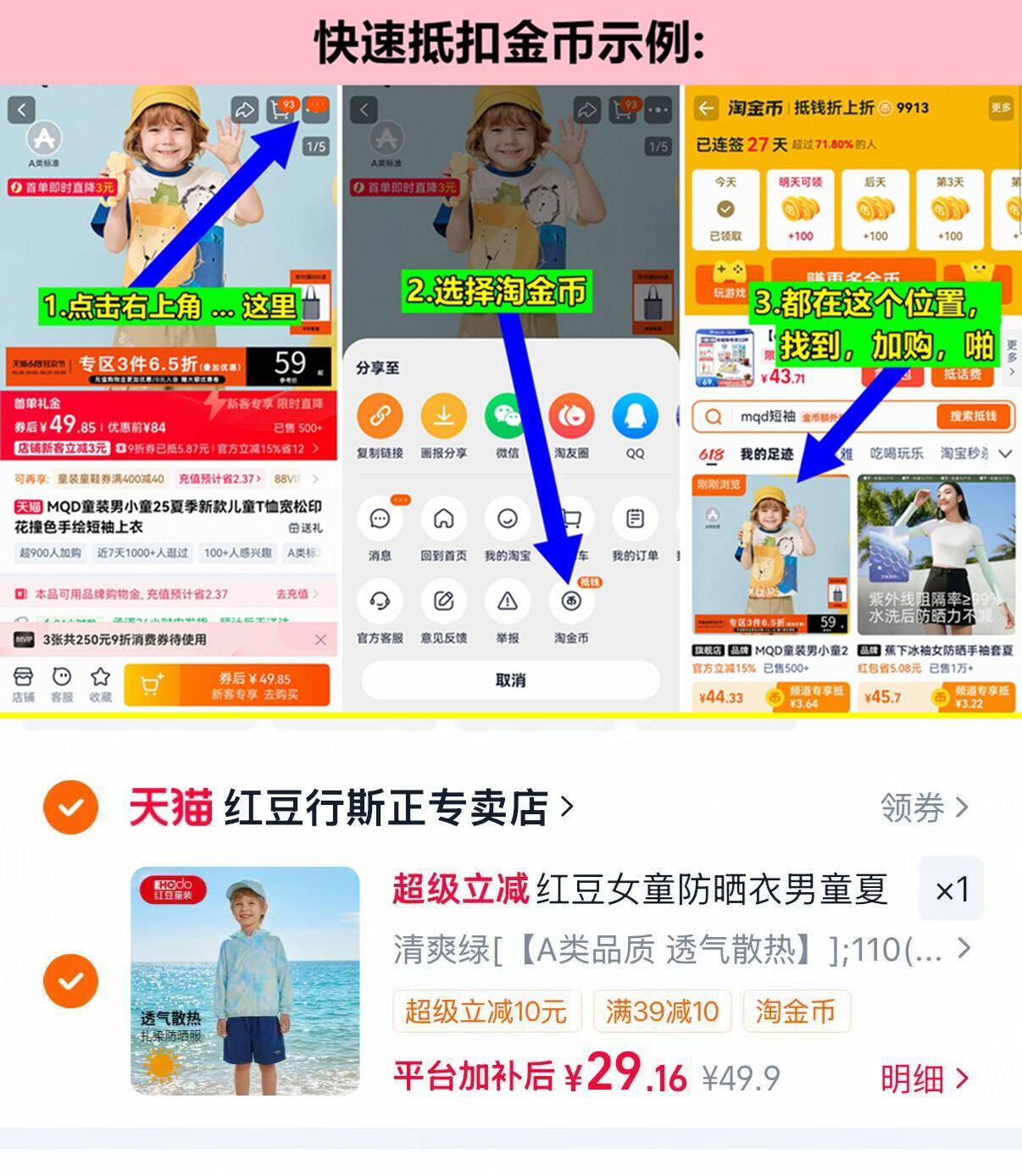 红豆儿童冰丝防晒衣亲子装 29元 - 86线报