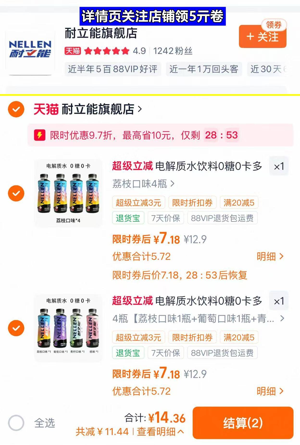 耐立能电解质水330ml*8瓶 14元 - 86线报