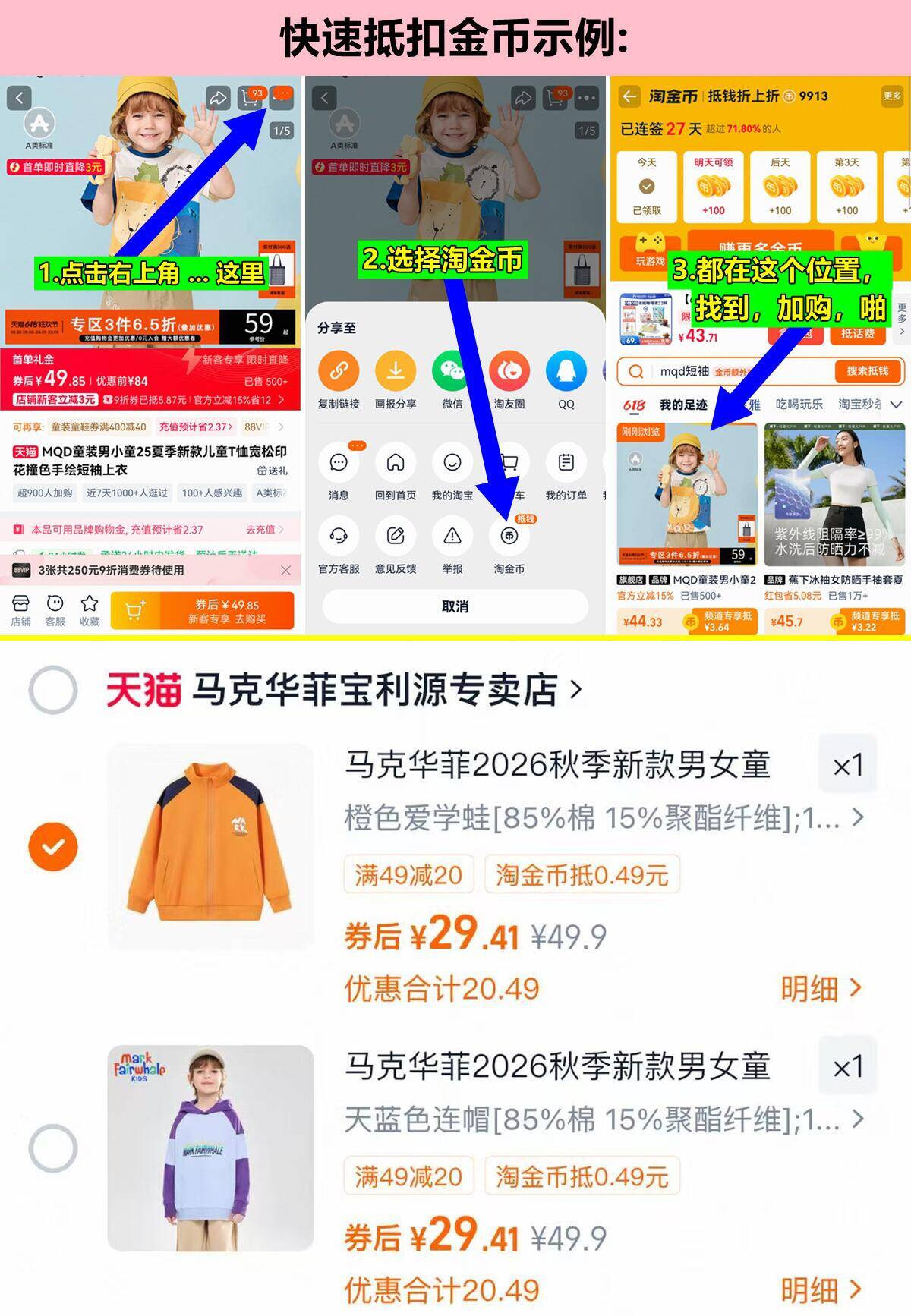 马克华菲儿童卫衣卫裤合集 29元 - 清风线报