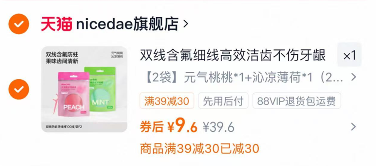 奈斯帝口腔牙线2袋200支 9元 - 线报酷