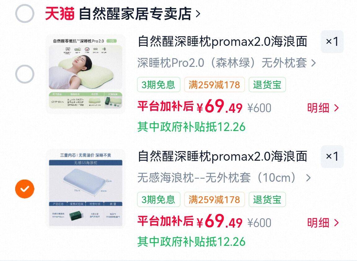 自然醒第三代深睡枕PROmax2.0 69元 - 86线报