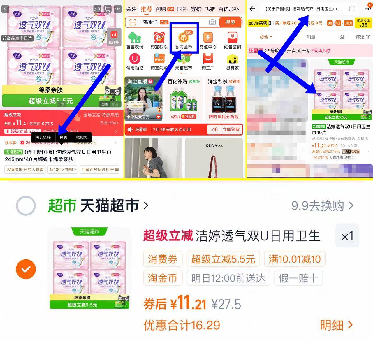 洁婷日用卫生巾245mm*40片 11元 - 86线报