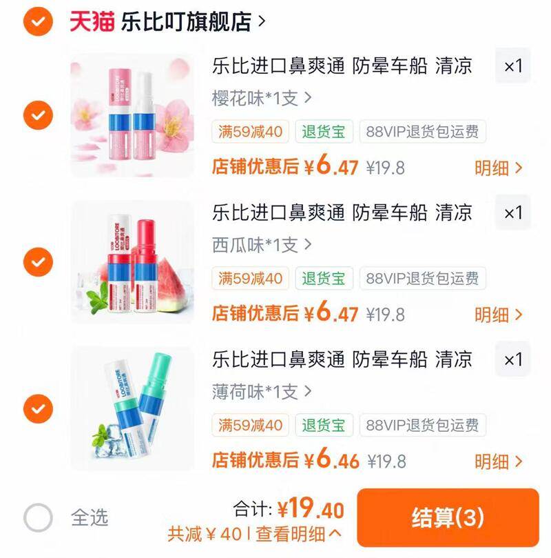 乐比进口鼻爽通2ml*3支 19元 - 86线报