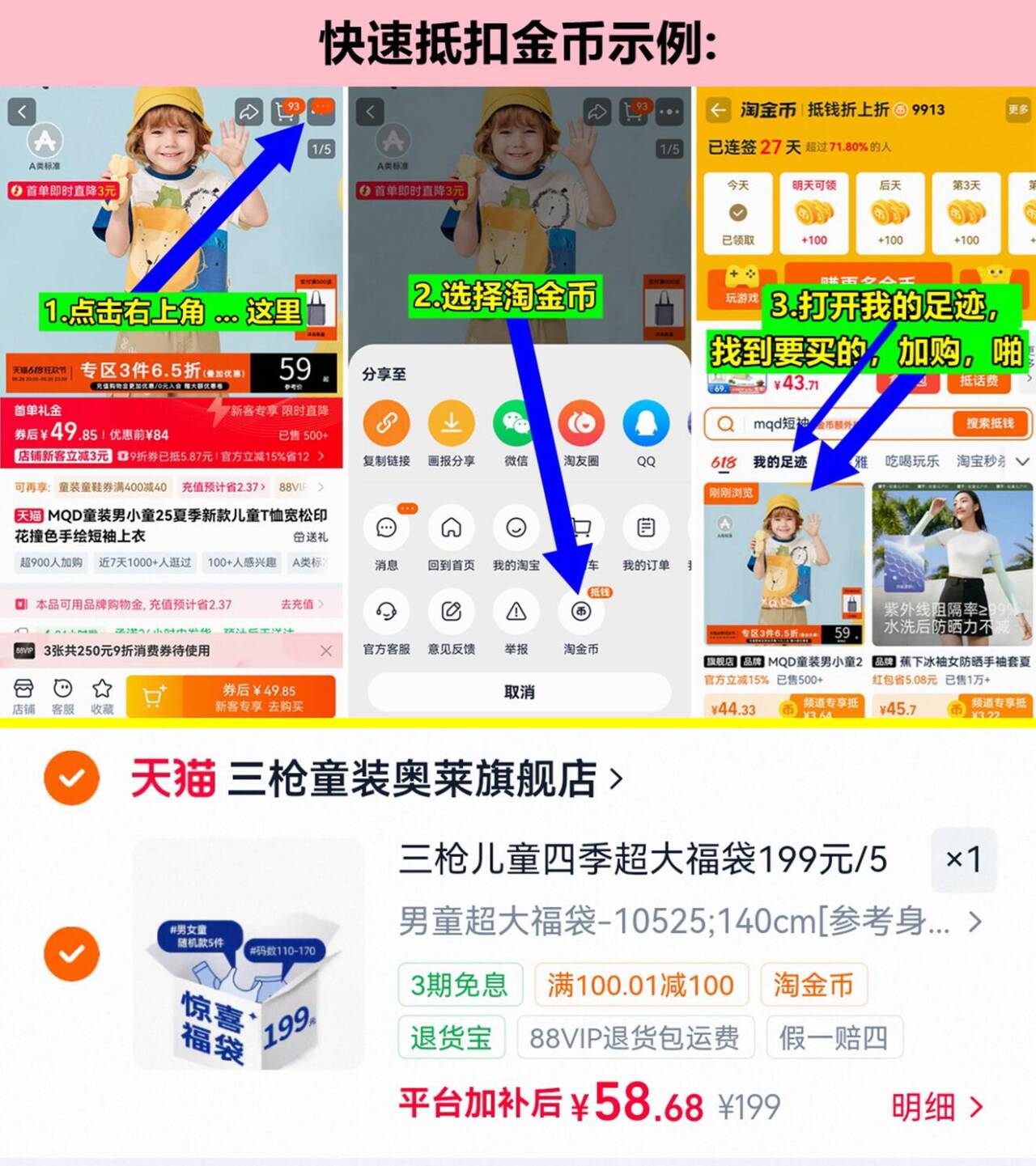 三枪儿童超大福袋清仓5件/袋 58元 - 86线报