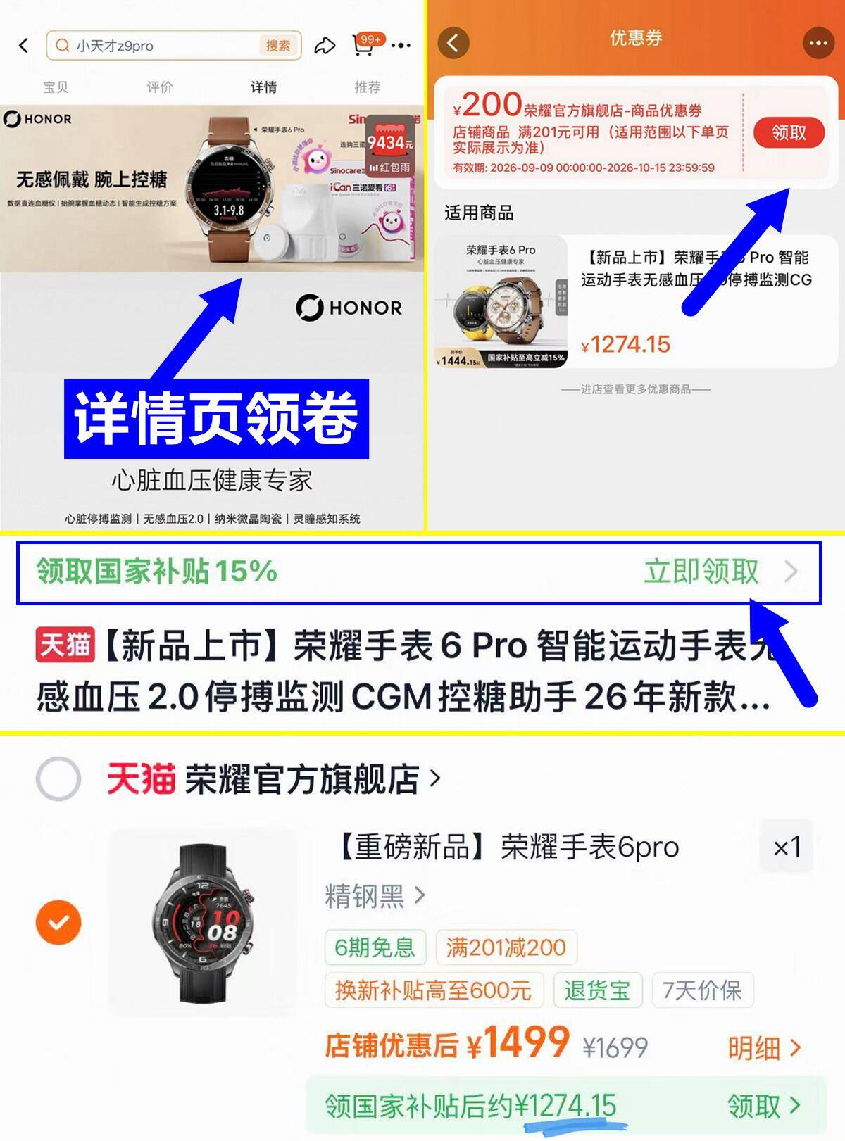 荣耀智能运动手表6Pro 1274元 - 86线报