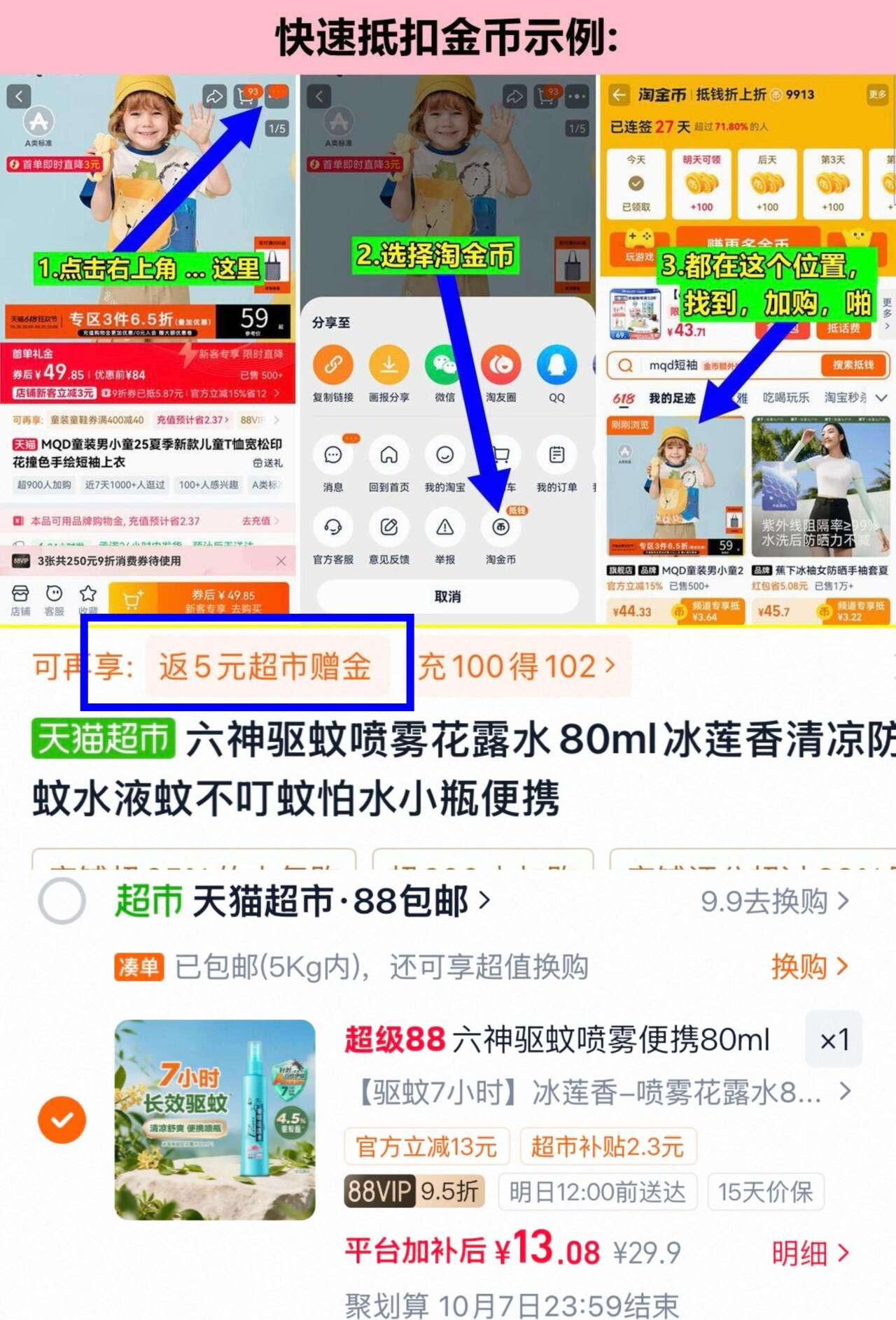 返卡漏 付13 返5猫超卡 8元 六神驱蚊喷雾花露水80ml/瓶 如上抵金币啪 - 86线报