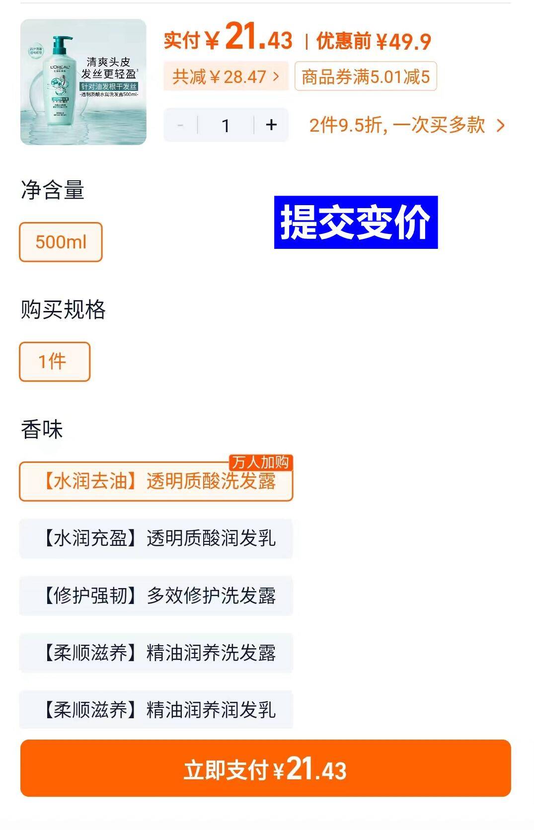 欧莱雅洗护大正装任选1瓶 21元 - 86线报