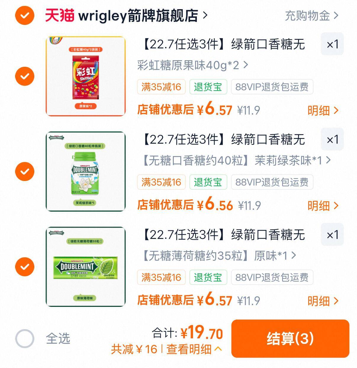 绿箭口香糖薄荷糖等任选3件 赠随机口香糖2盒 19元 - 折送网
