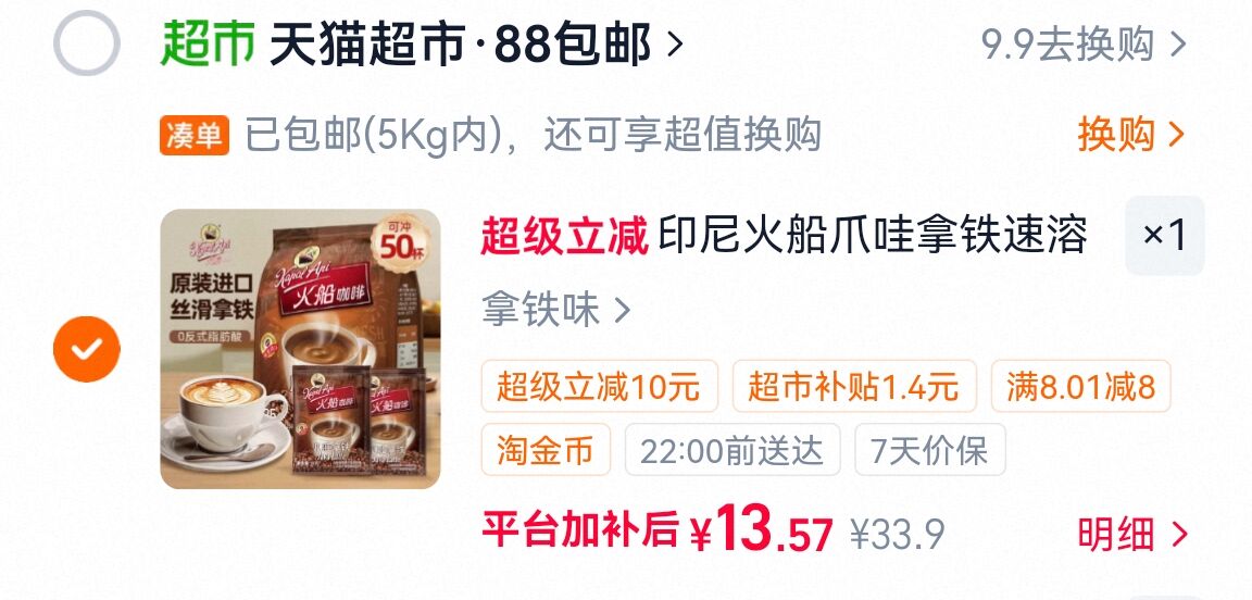 火船爪哇拿铁500g/袋 13元 - 86线报