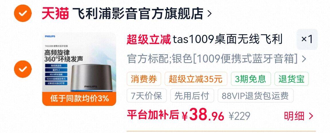 飞利浦TAS1009无线蓝牙便携式 39元 - 折送网