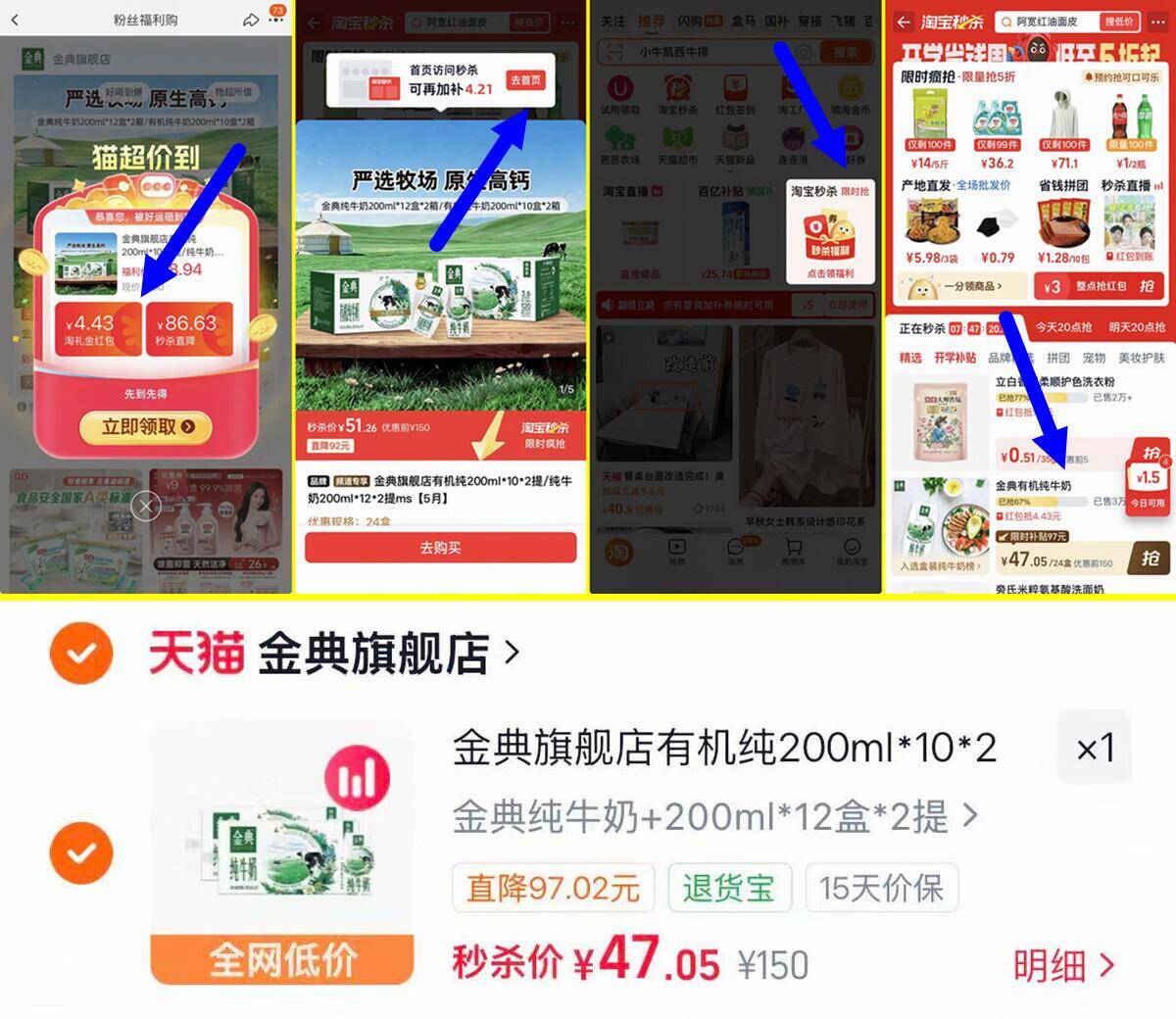 金典有机纯牛奶200ml*10盒*2提 47元 - 86线报