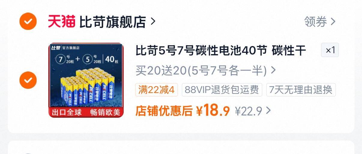 比苛5号7号碳性电池40节 18.9元 - 86线报