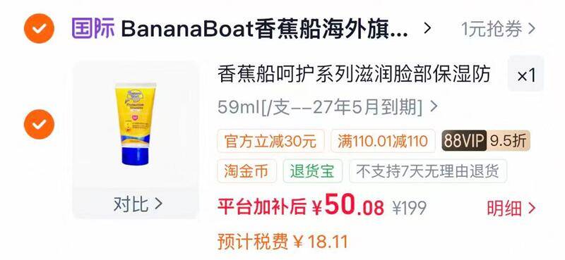 香蕉船呵护系列防晒59ml/支 50元 - 86线报