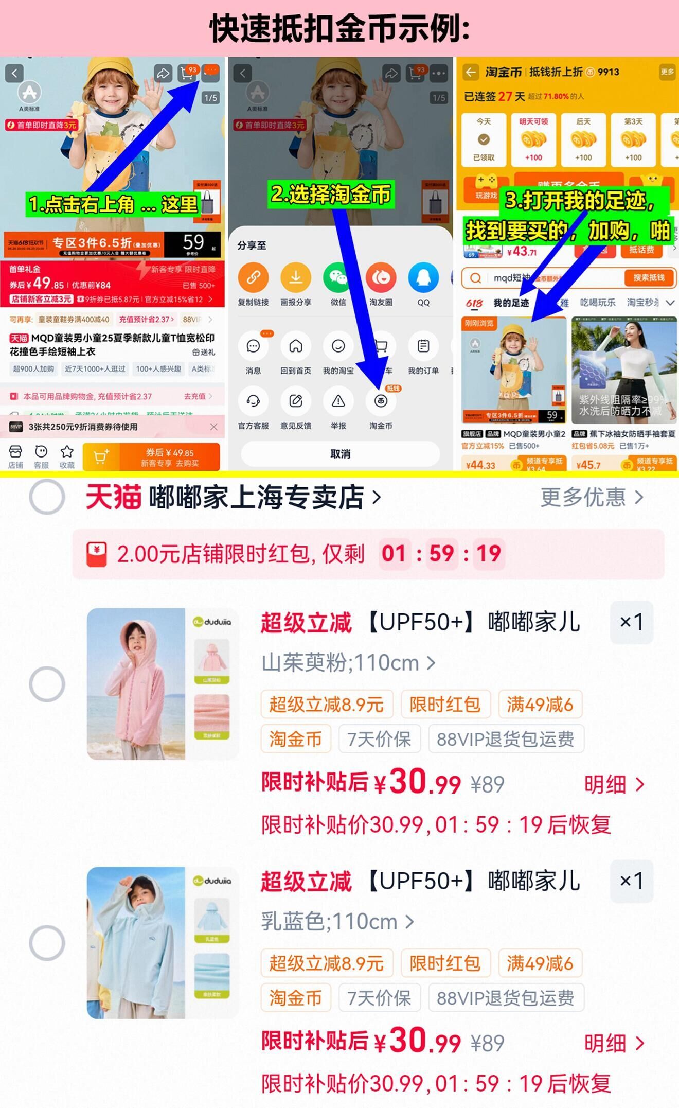 嘟嘟家儿童防晒衣薄款外套 31元 - 86线报