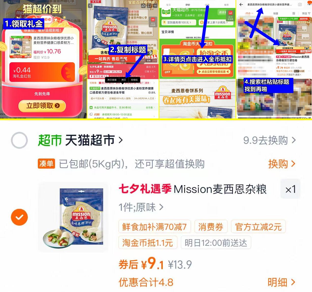 麦西恩原味杂粮卷饼270g/袋 9元 - 86线报