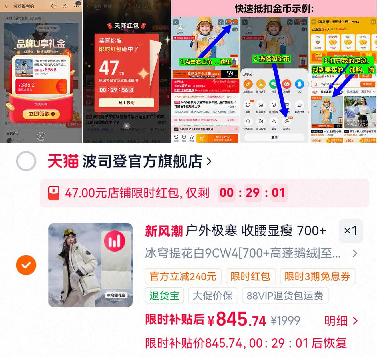 波司登极寒鹅绒羽绒服 845元 - 86线报
