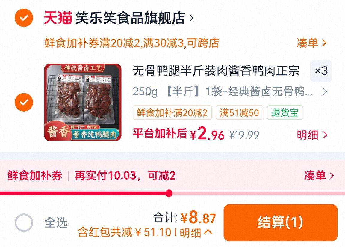 笑乐笑食纯肉酱卤肉250g*3袋 8元 - 86线报