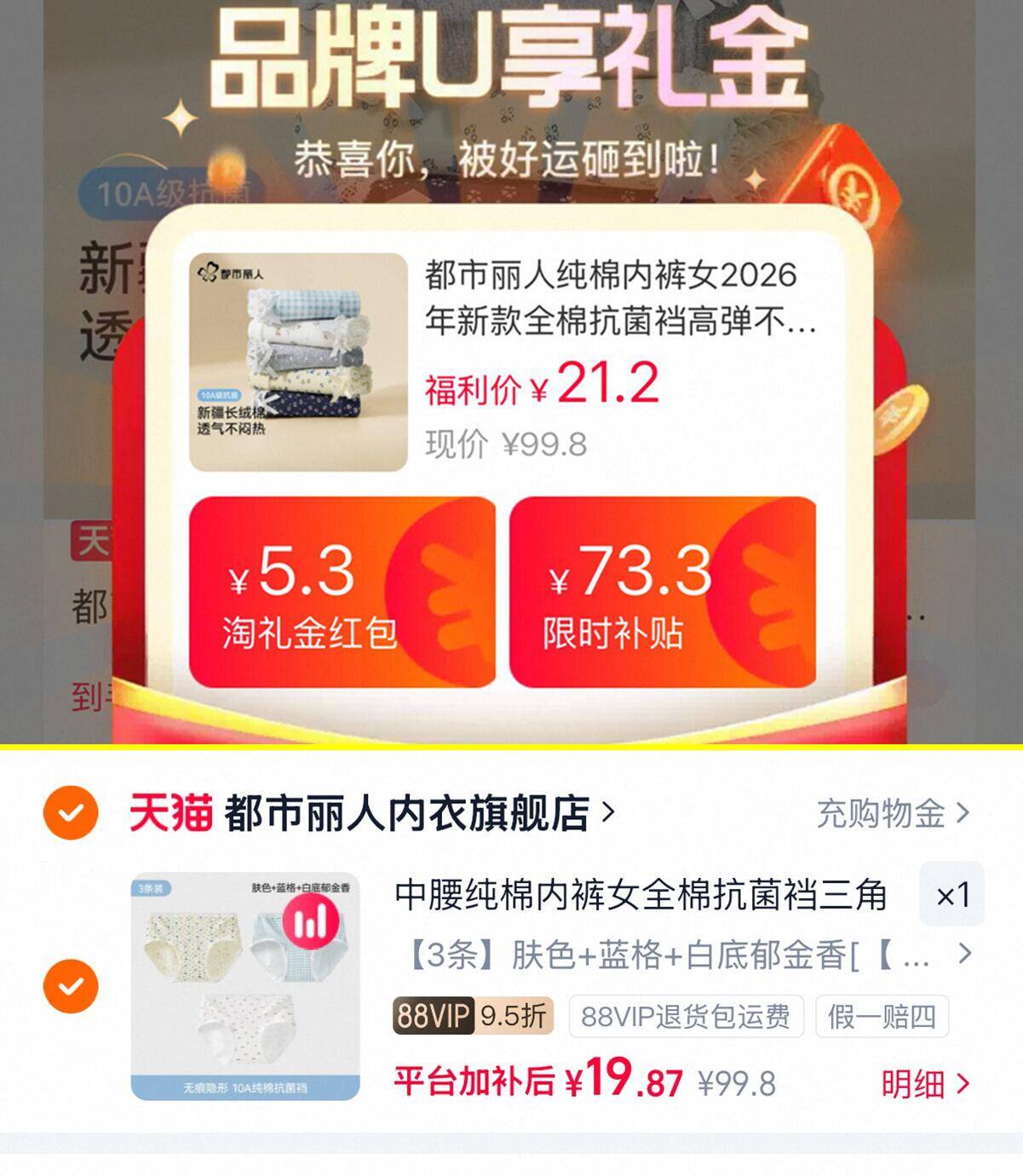 19元 3条 都市丽人莫代尔纯棉内裤 - 线报酷