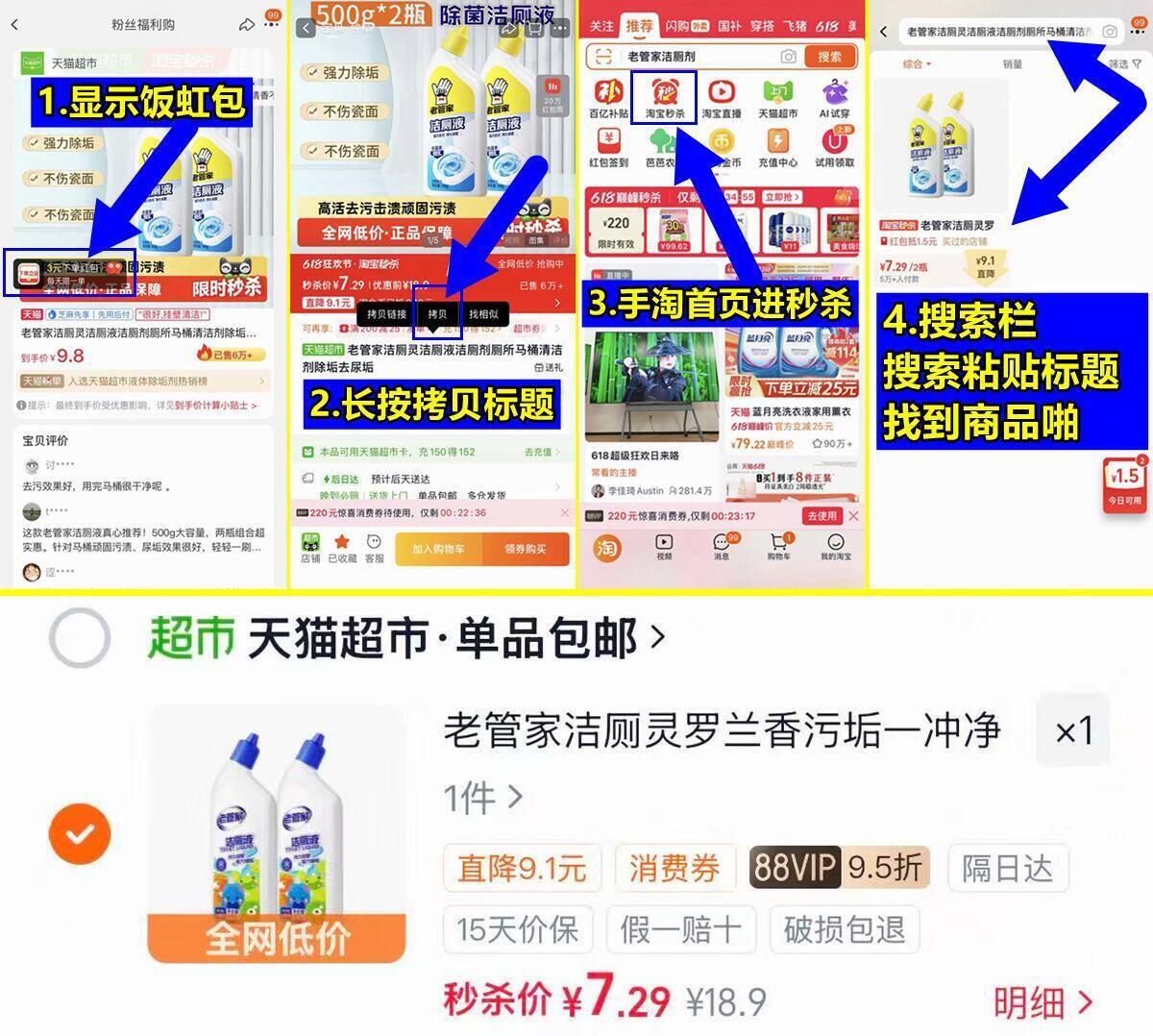 老管家罗兰香厕灵500g*2瓶 4元 - 86线报