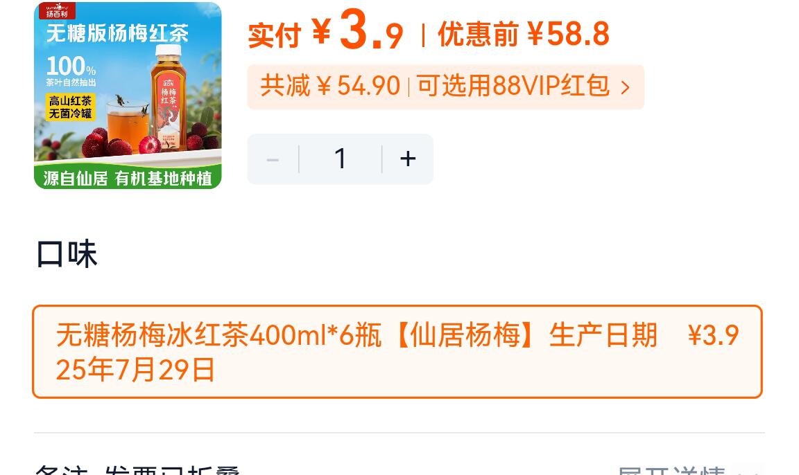 扬百利仙居杨梅红茶400ml*6瓶 3.9元 - 线报酷
