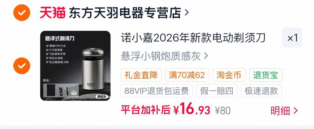 诺小嘉小钢炮电动剃须刀便携式 16.9元 - 86线报