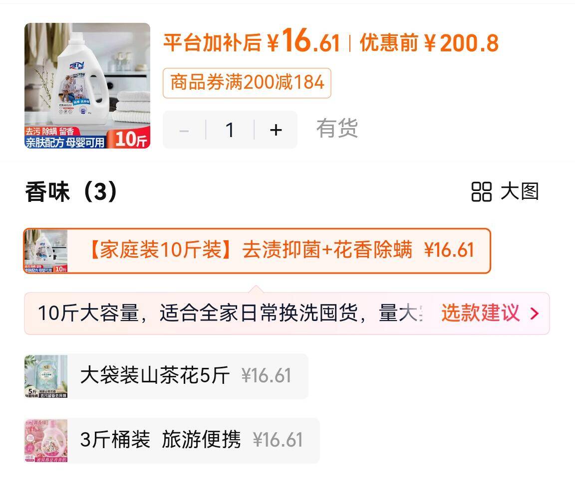 爆能花香除螨洗衣液冲10斤选项 16.9元 - 86线报